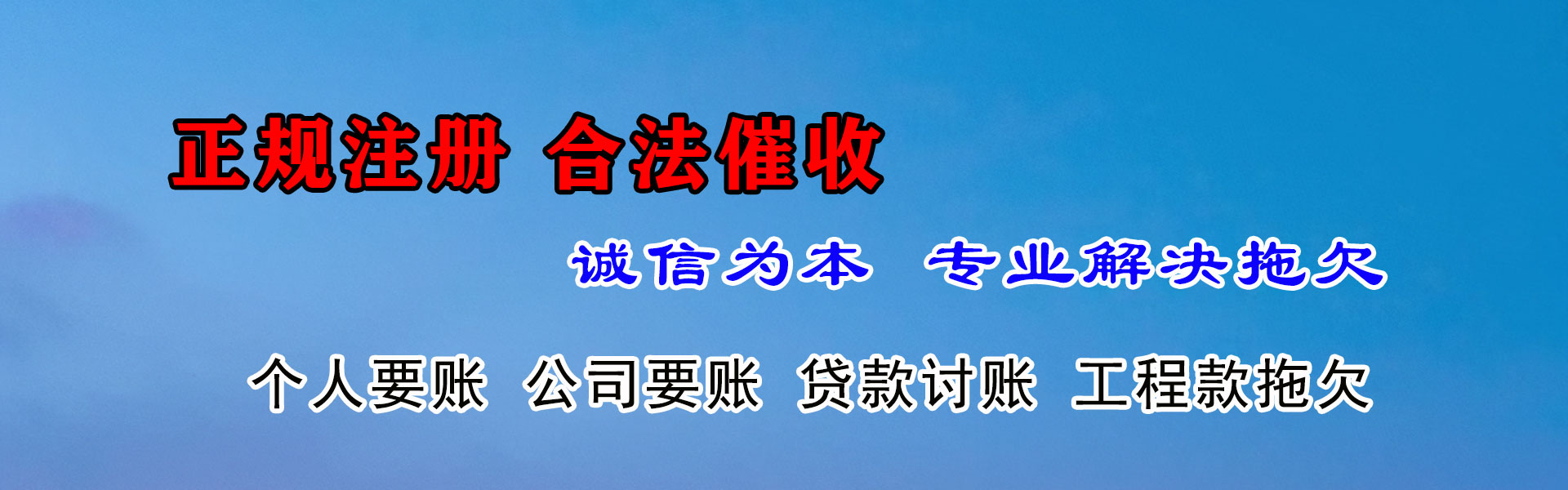 彝良收账公司